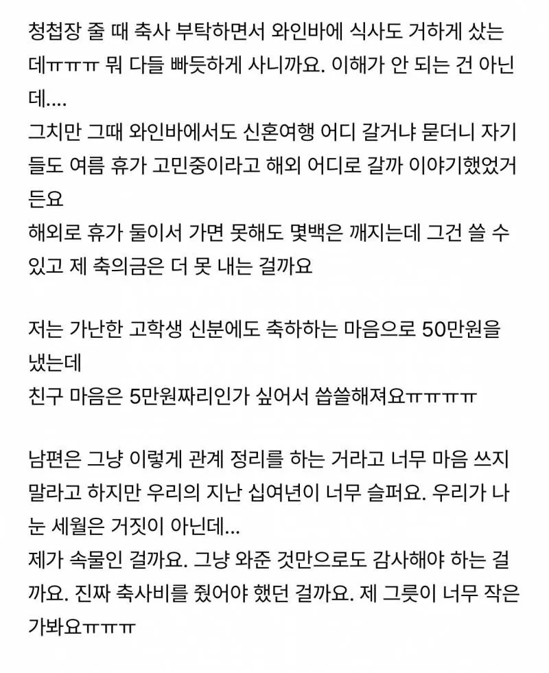 12년지기 베프가 축의금 5만원을 냈어요..JPG | 인스티즈