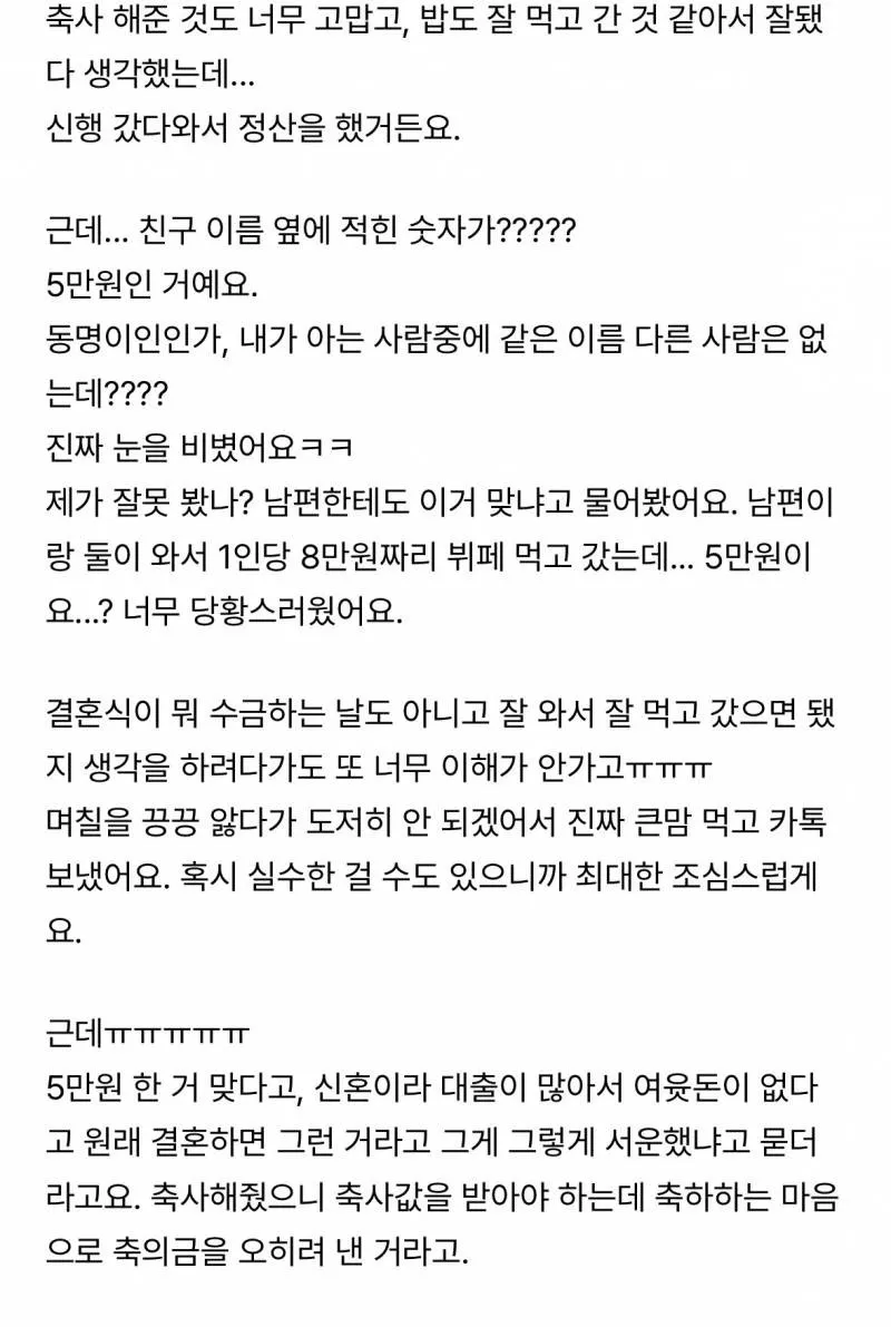 12년지기 베프가 축의금 5만원을 냈어요..JPG | 인스티즈