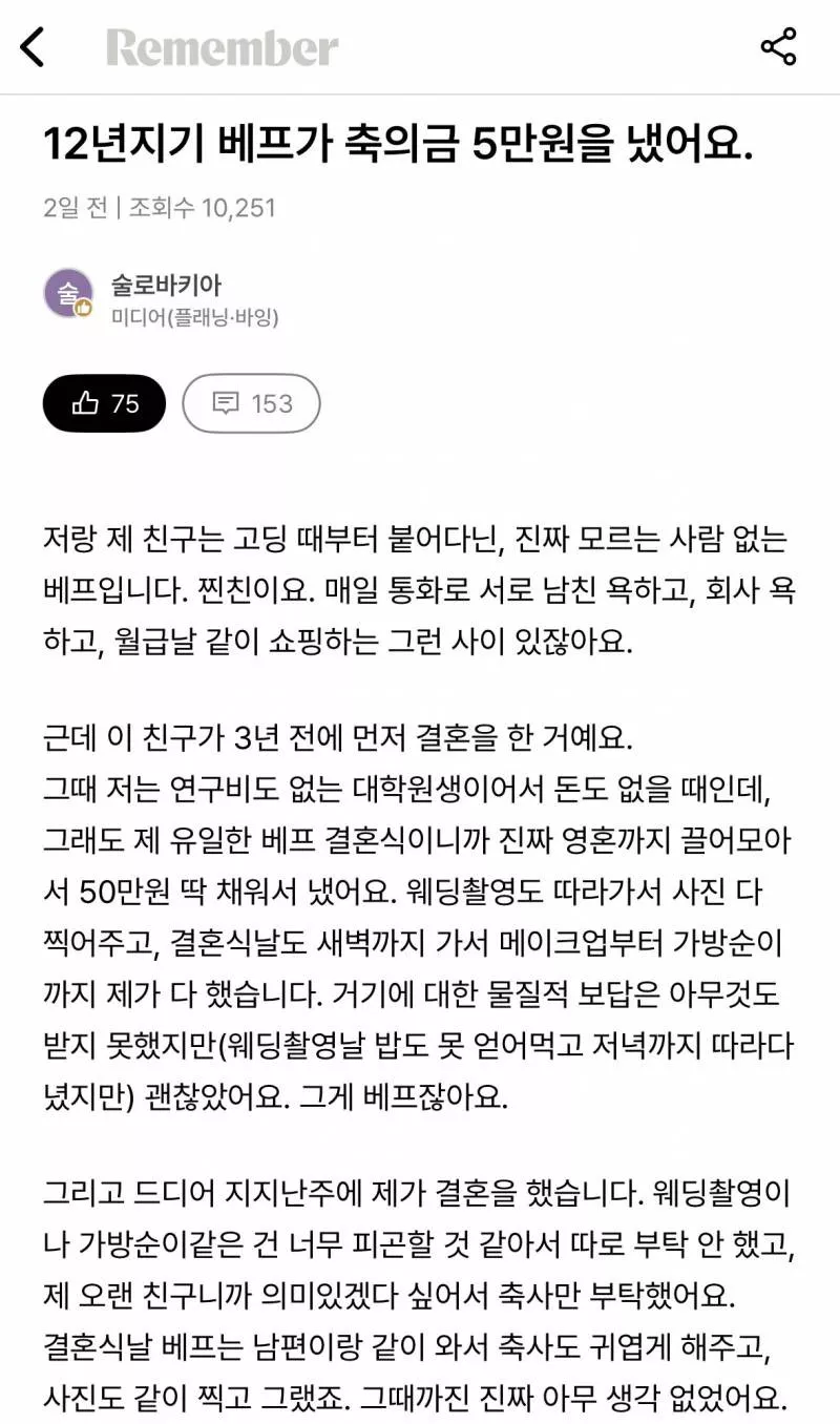 12년지기 베프가 축의금 5만원을 냈어요..JPG | 인스티즈
