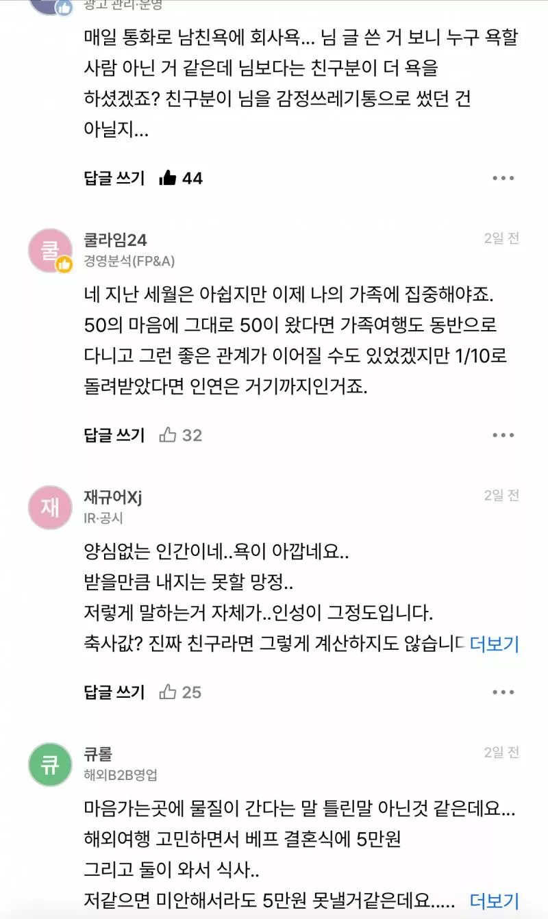 12년지기 베프가 축의금 5만원을 냈어요..JPG | 인스티즈