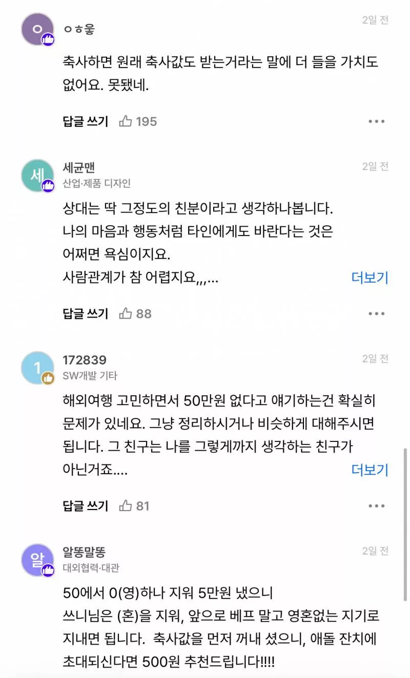 12년지기 베프가 축의금 5만원을 냈어요..JPG | 인스티즈