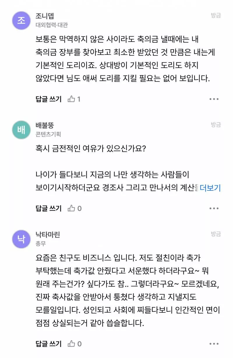 12년지기 베프가 축의금 5만원을 냈어요..JPG | 인스티즈
