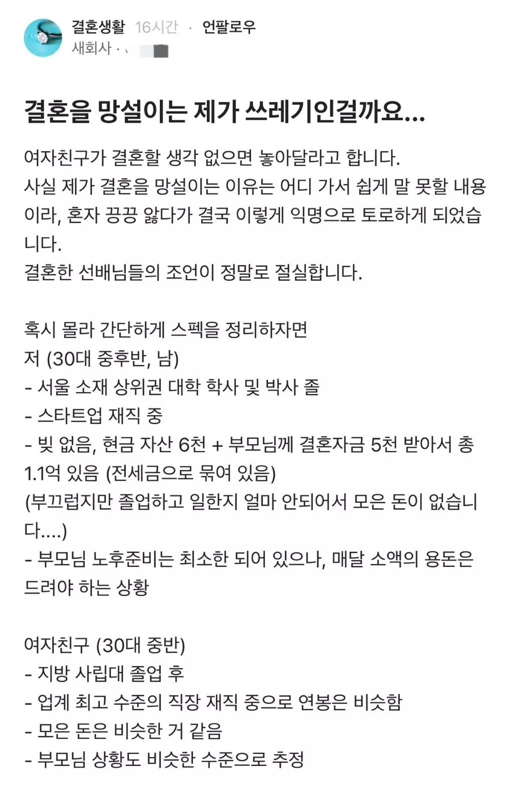 블라) 결혼을 망설이는 제가 쓰레기인걸까요.. | 인스티즈