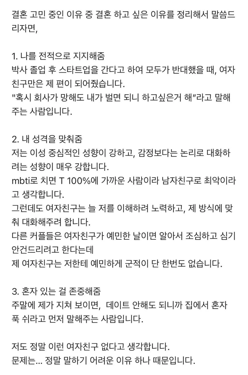 블라) 결혼을 망설이는 제가 쓰레기인걸까요.. | 인스티즈