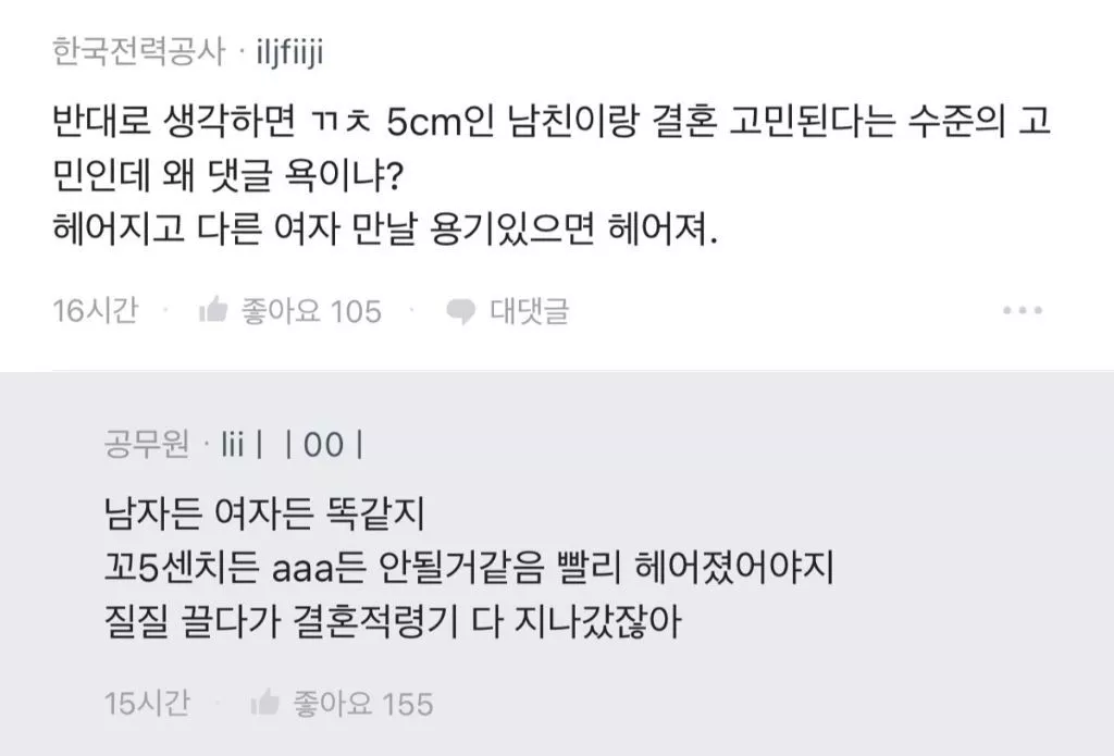 블라) 결혼을 망설이는 제가 쓰레기인걸까요.. | 인스티즈