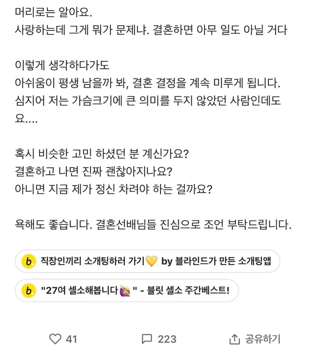 블라) 결혼을 망설이는 제가 쓰레기인걸까요.. | 인스티즈