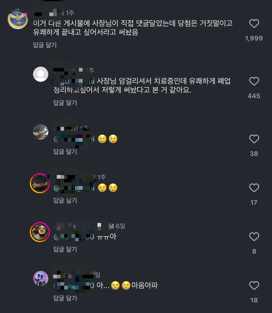 로또 당첨돼서 영업 종료한다는 사장님 | 인스티즈