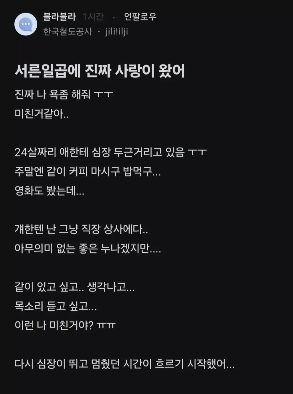 24살 후배한테 심장 두근거림을 느낀다는 37살 블라 | 인스티즈