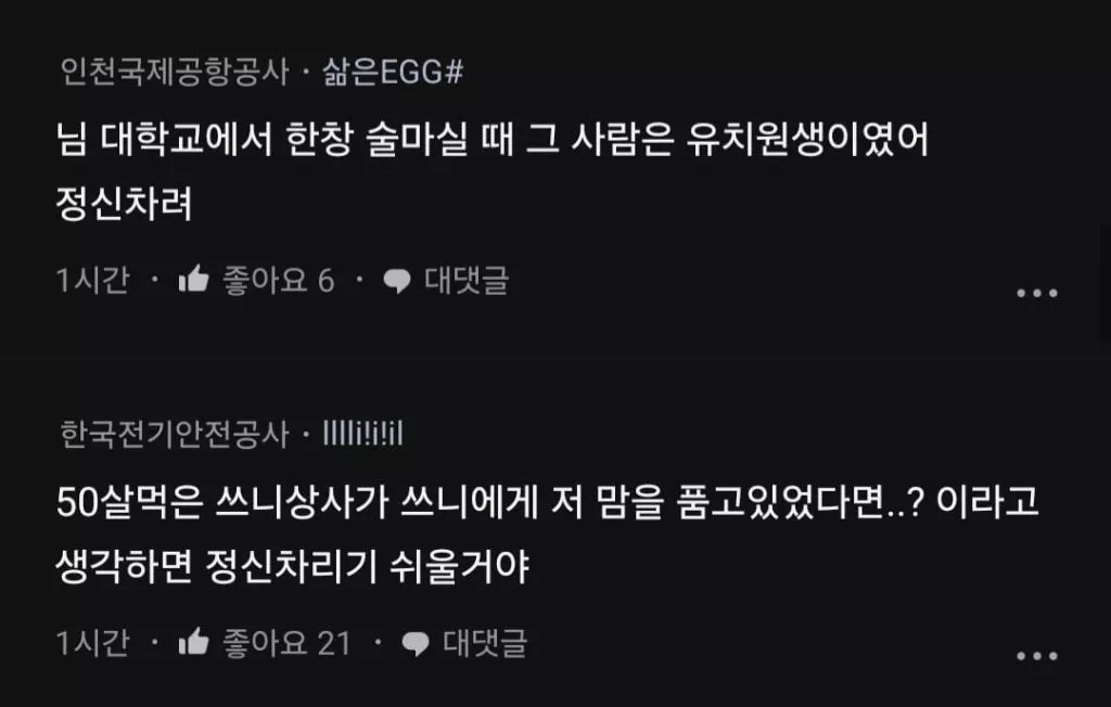 24살 후배한테 심장 두근거림을 느낀다는 37살 블라 | 인스티즈
