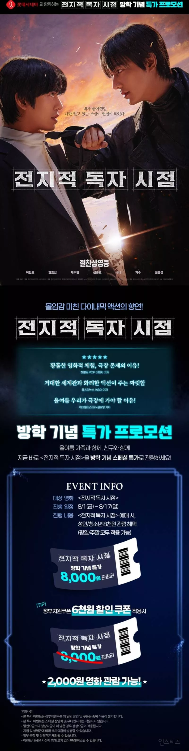 롯데시네마, 메가박스 방학 기념 특가 프로모션 (8/1~8/17) | 인스티즈