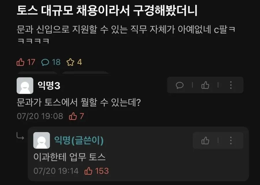 토스 대규모 채용